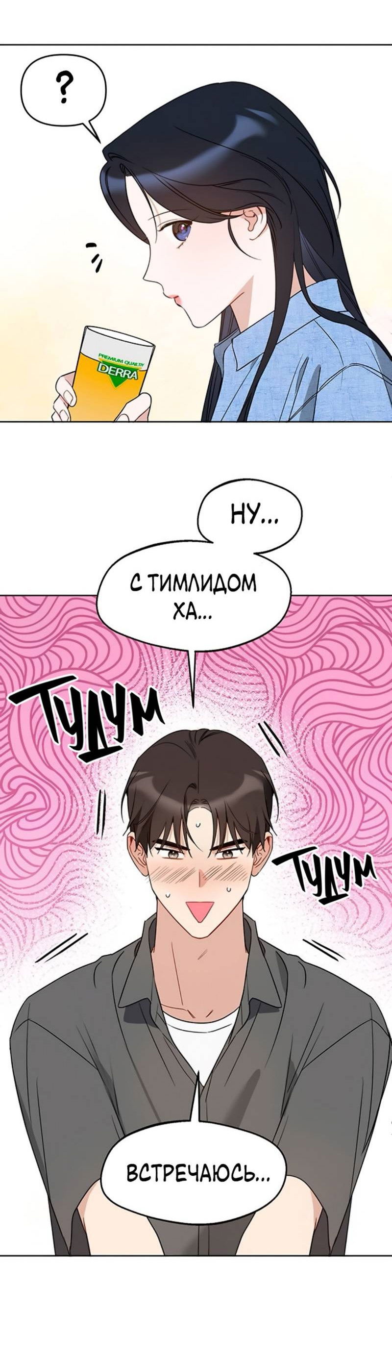 Манга Неудача босса - Глава 106 Страница 10