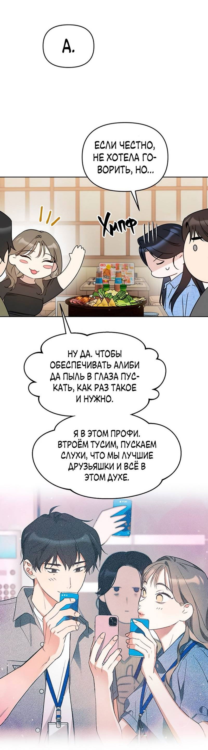 Манга Неудача босса - Глава 106 Страница 5