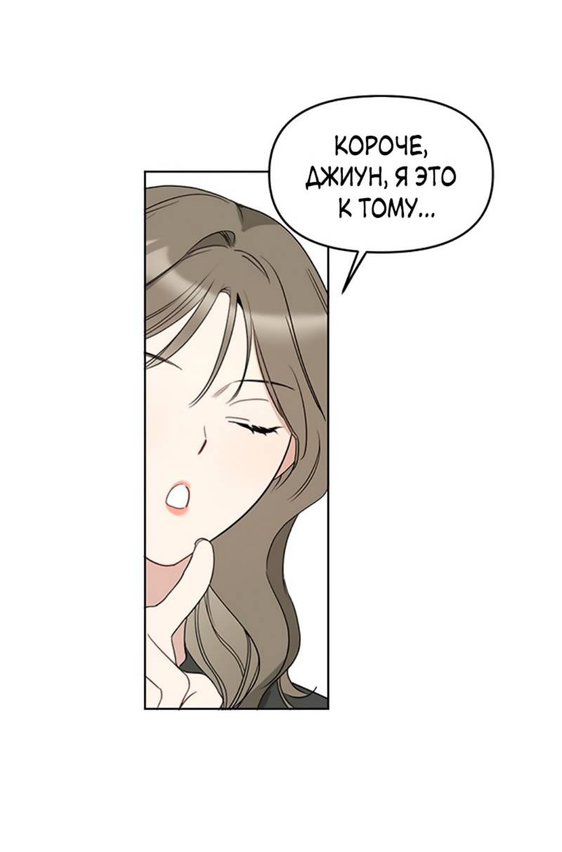 Манга Неудача босса - Глава 106 Страница 46