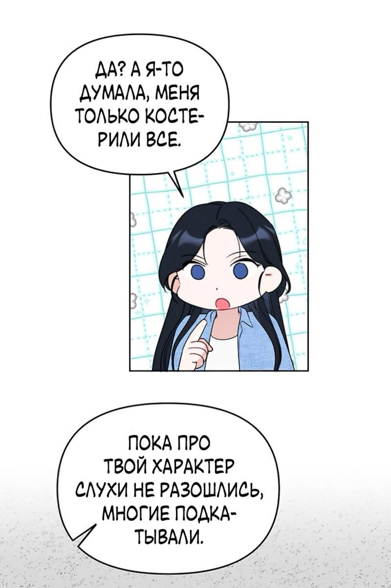 Манга Неудача босса - Глава 106 Страница 35