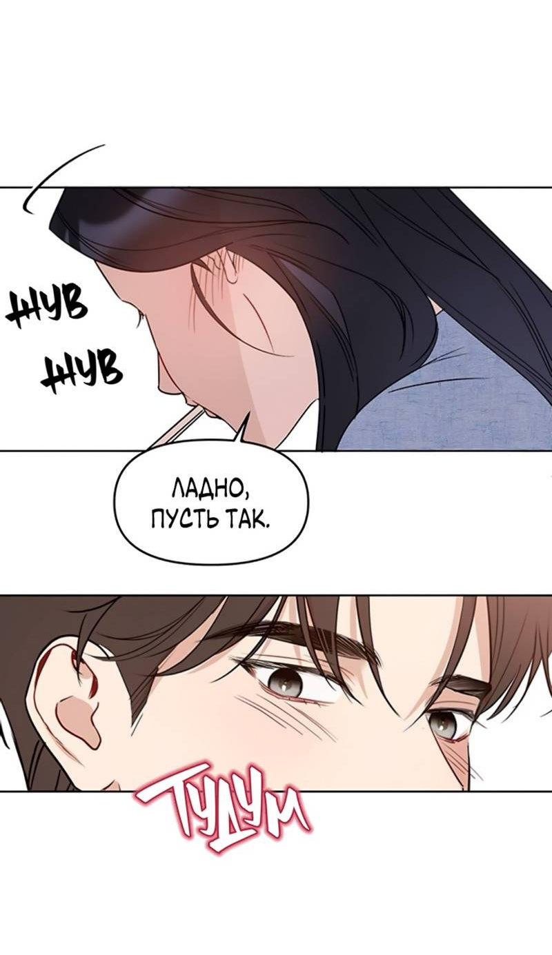 Манга Неудача босса - Глава 106 Страница 45