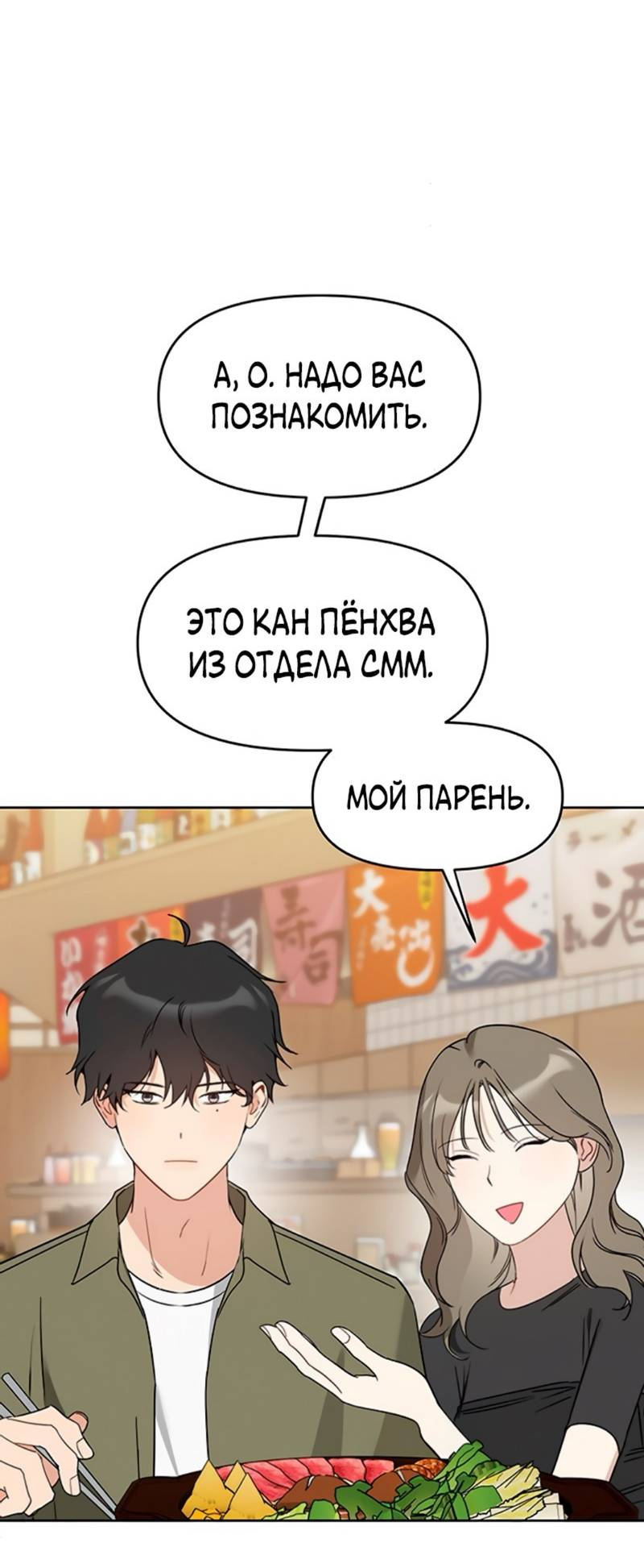 Манга Неудача босса - Глава 106 Страница 7