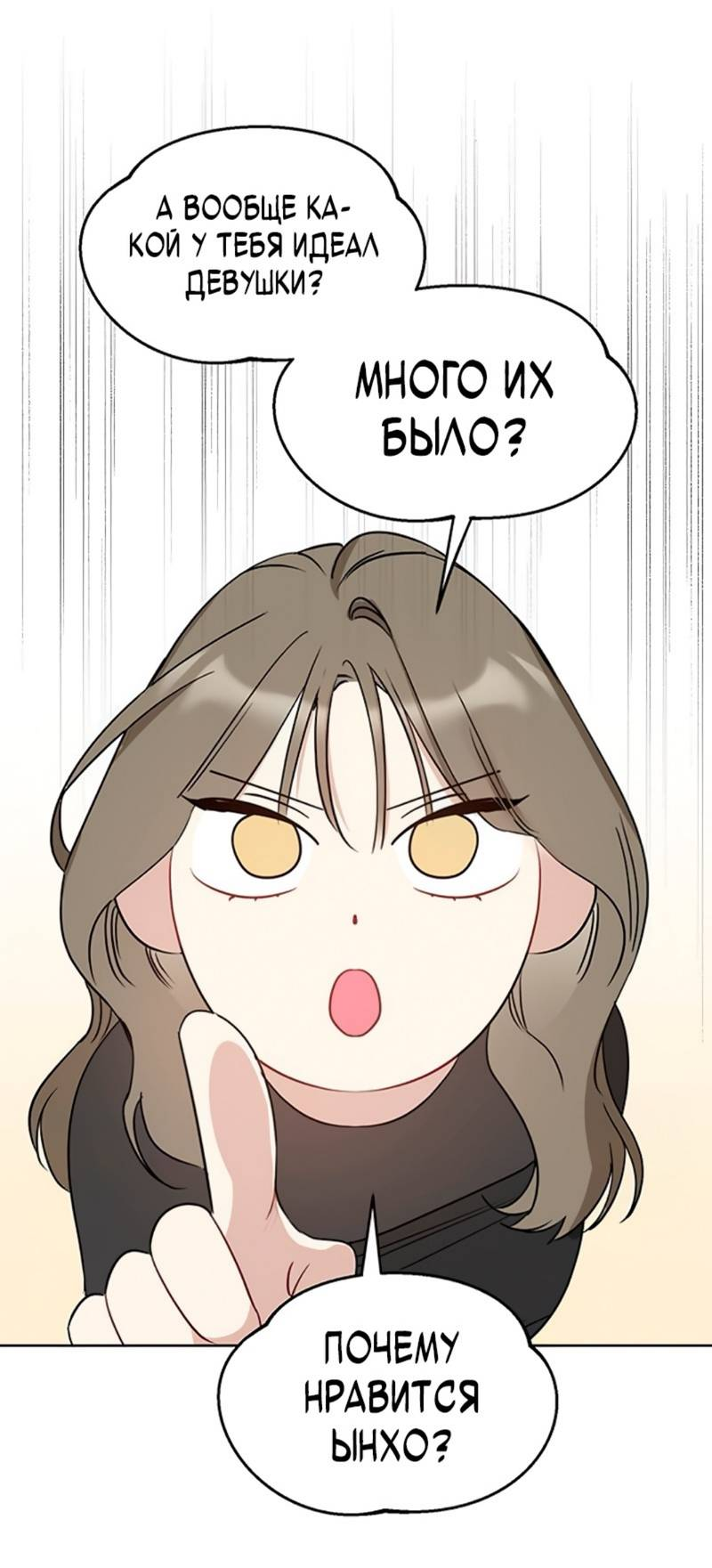 Манга Неудача босса - Глава 106 Страница 26