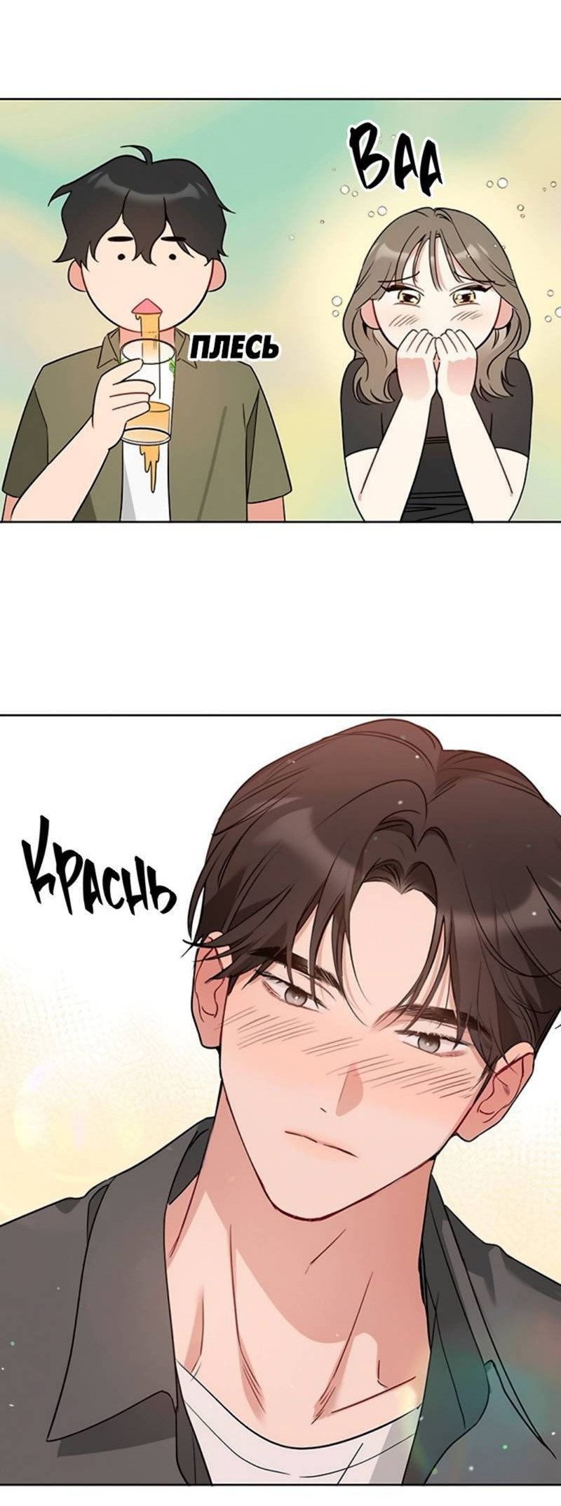 Манга Неудача босса - Глава 106 Страница 20