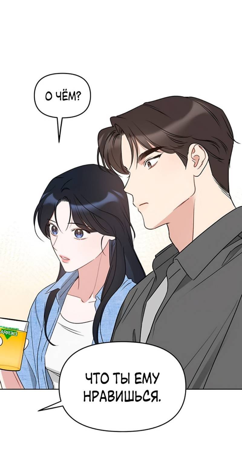 Манга Неудача босса - Глава 106 Страница 31