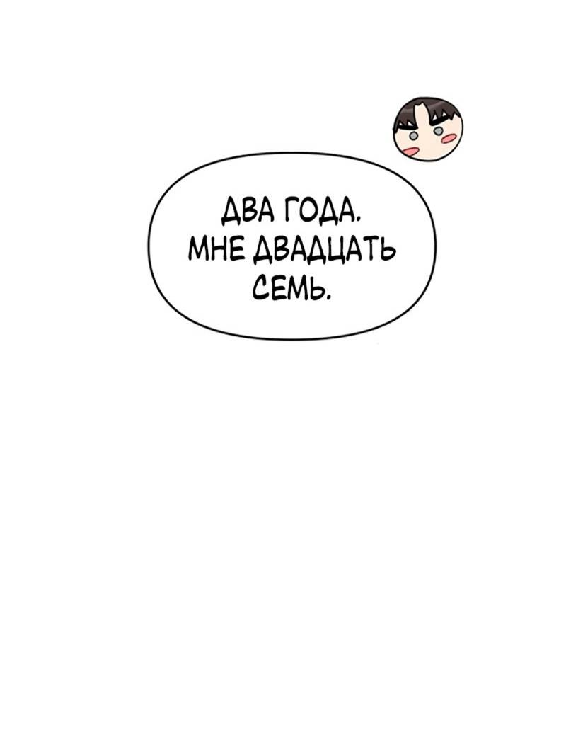 Манга Неудача босса - Глава 106 Страница 13