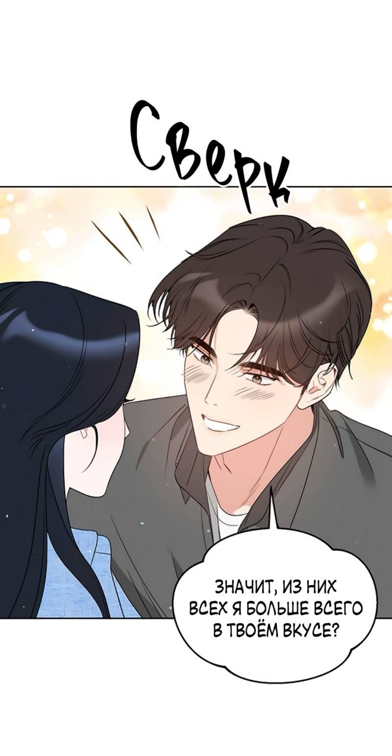 Манга Неудача босса - Глава 106 Страница 43