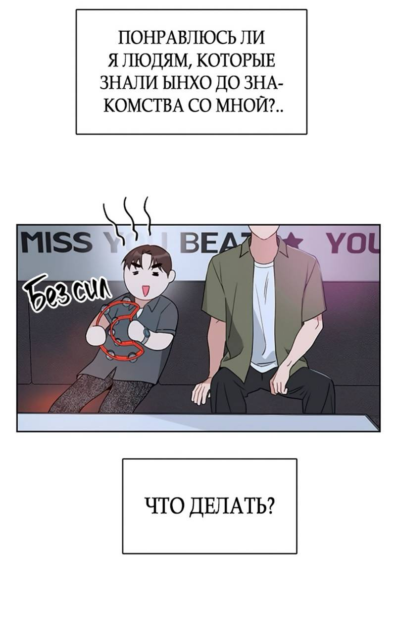 Манга Неудача босса - Глава 106 Страница 55