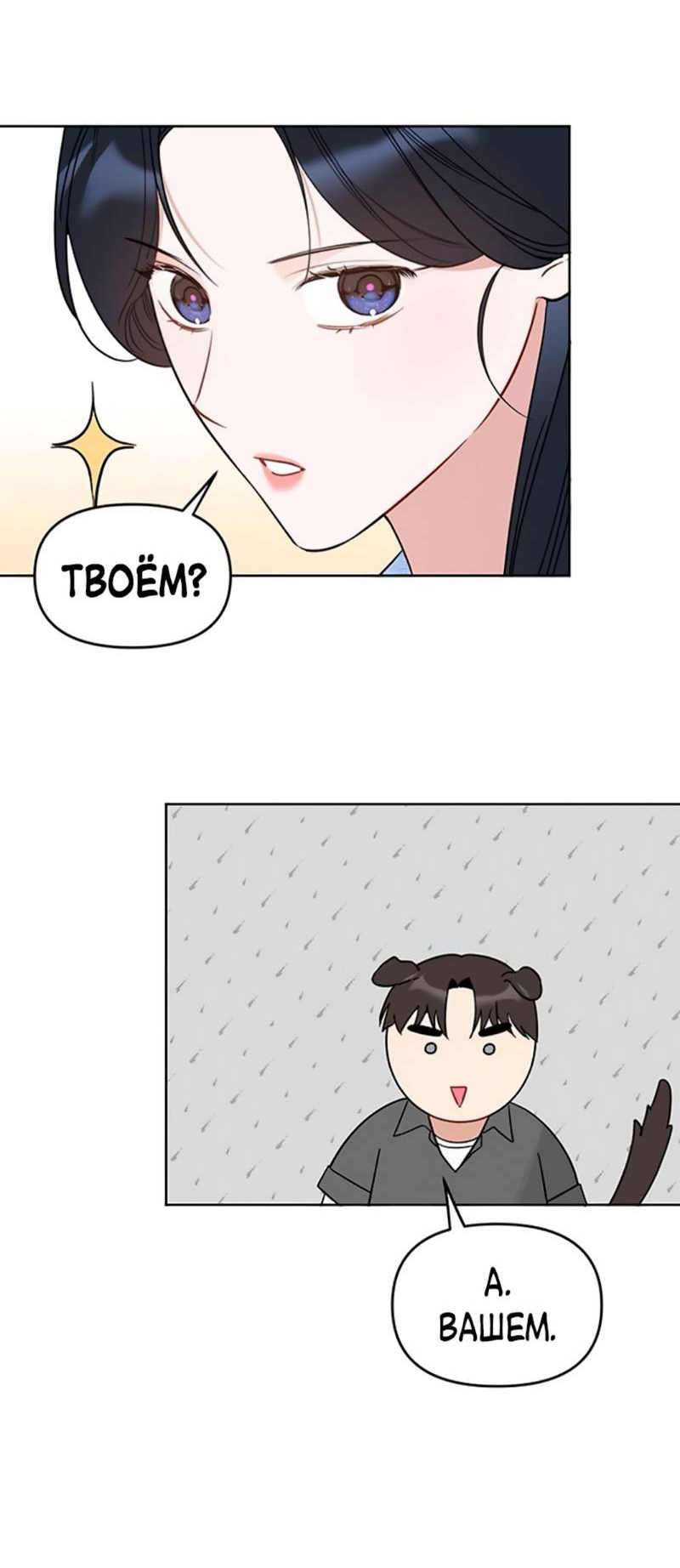 Манга Неудача босса - Глава 106 Страница 44