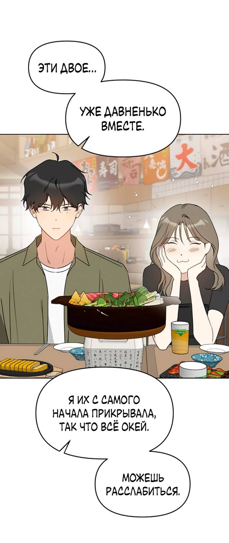 Манга Неудача босса - Глава 106 Страница 4