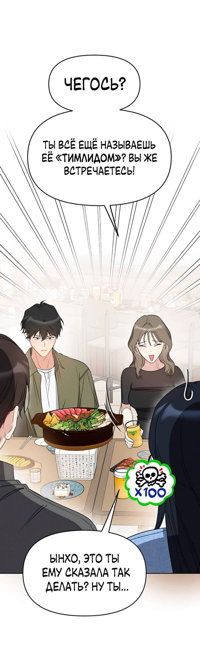 Манга Неудача босса - Глава 106 Страница 11
