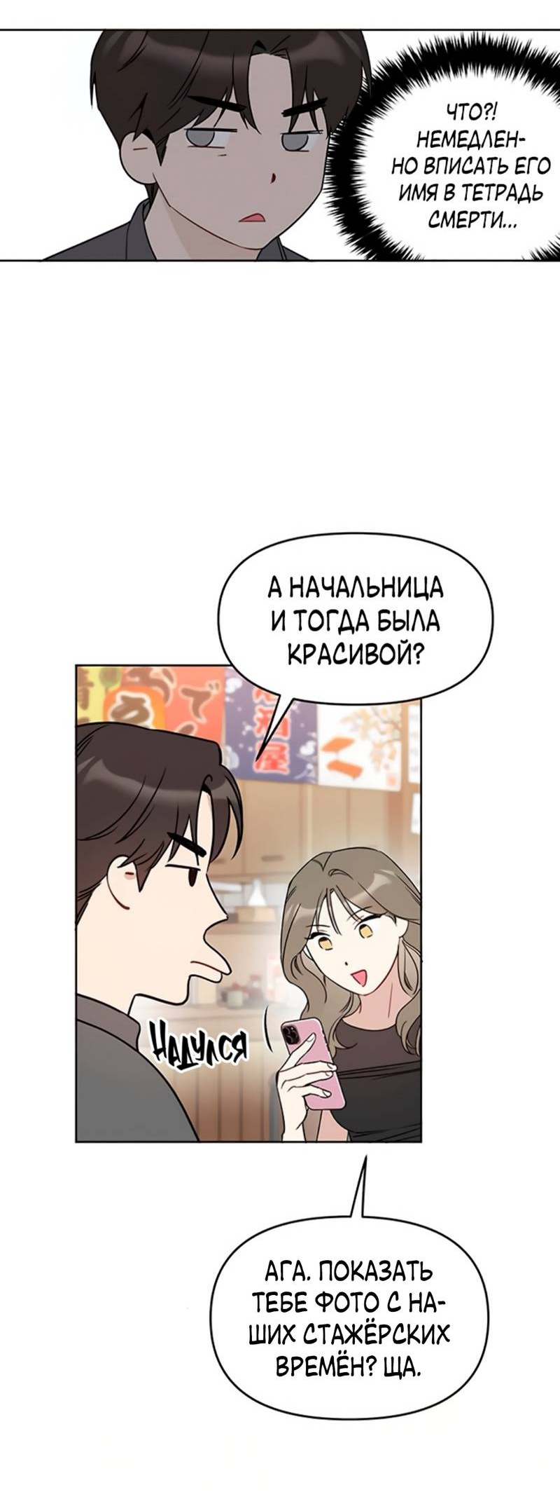 Манга Неудача босса - Глава 106 Страница 39