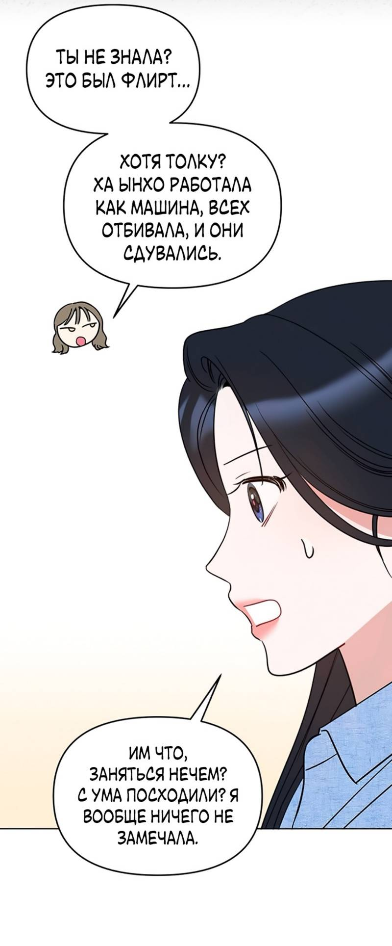 Манга Неудача босса - Глава 106 Страница 37