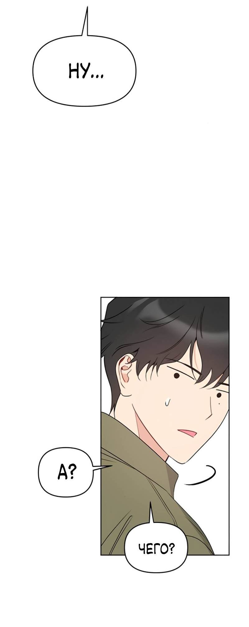 Манга Неудача босса - Глава 107 Страница 4