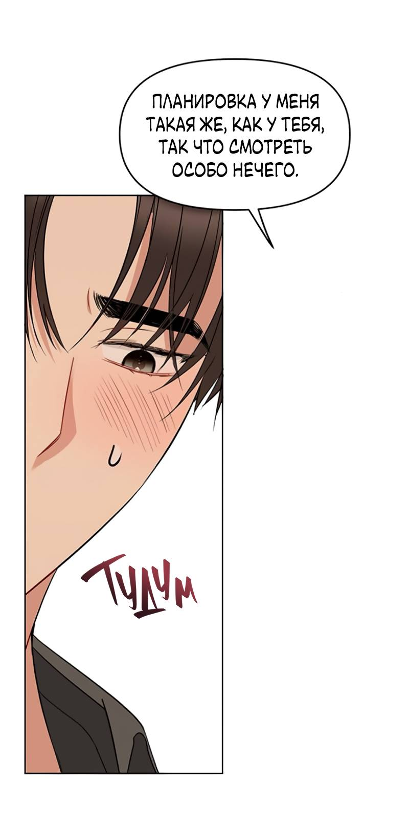 Манга Неудача босса - Глава 107 Страница 52