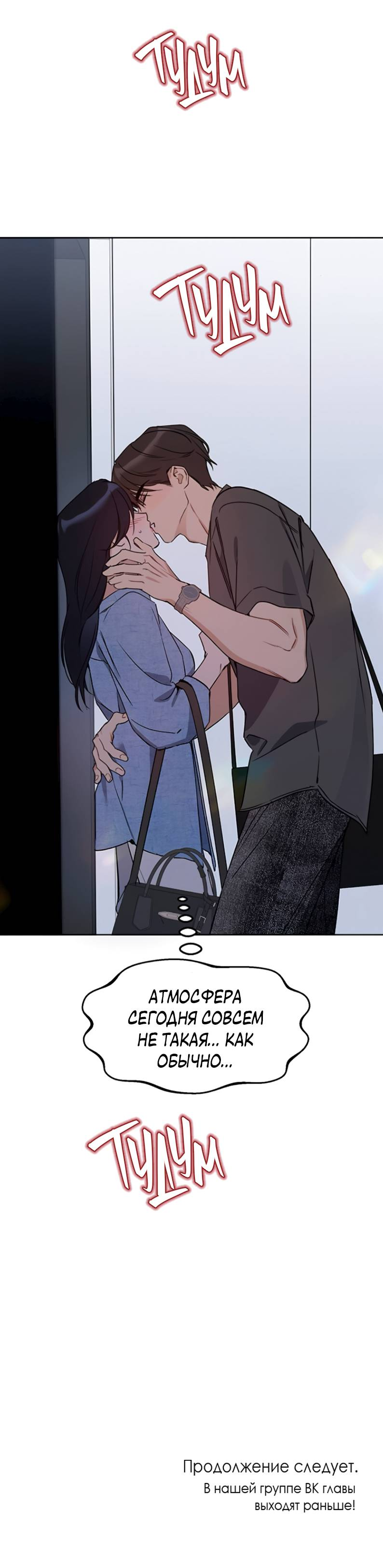 Манга Неудача босса - Глава 107 Страница 67