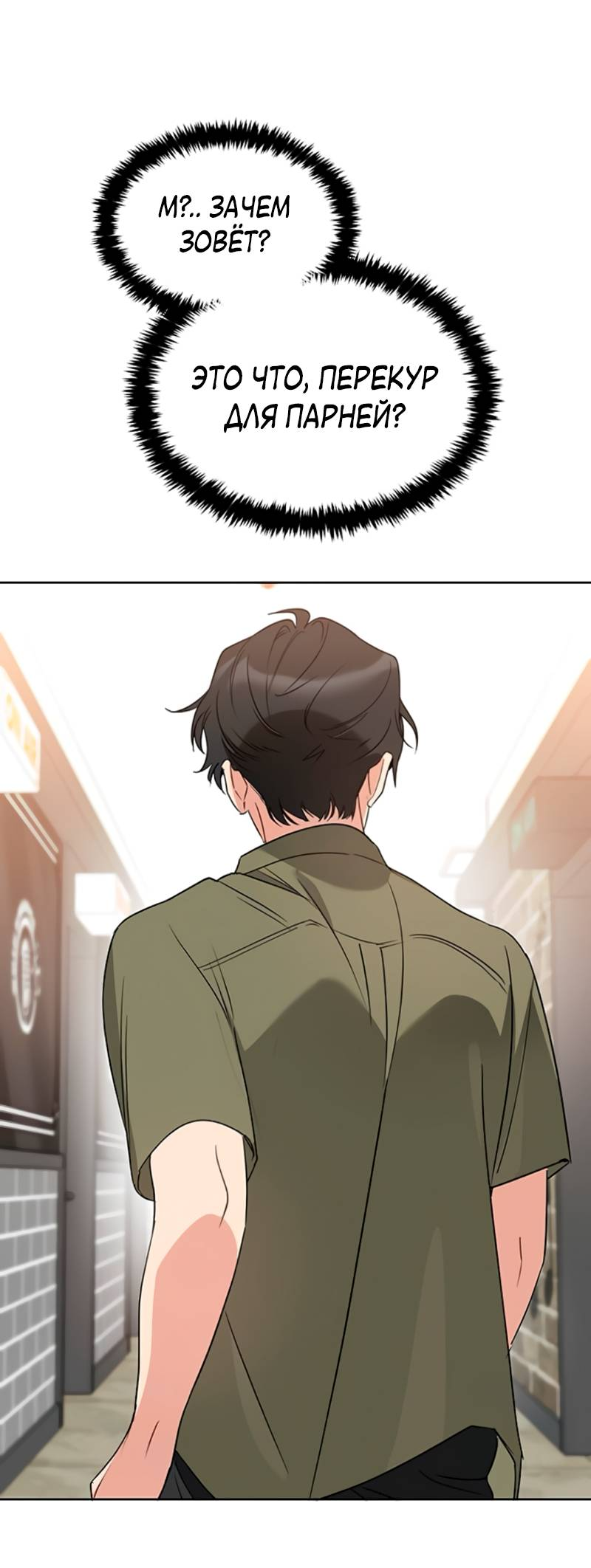 Манга Неудача босса - Глава 107 Страница 2