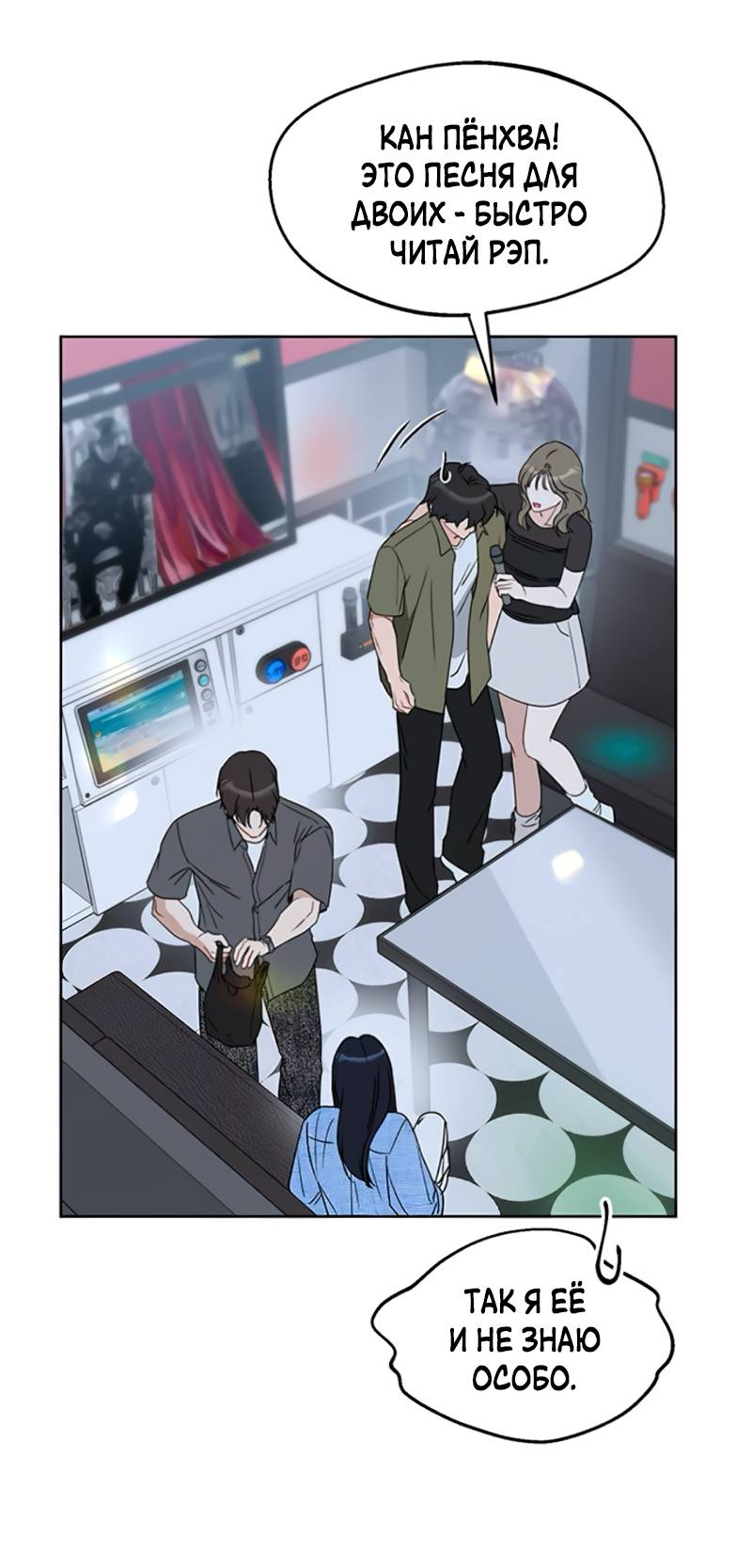 Манга Неудача босса - Глава 107 Страница 38