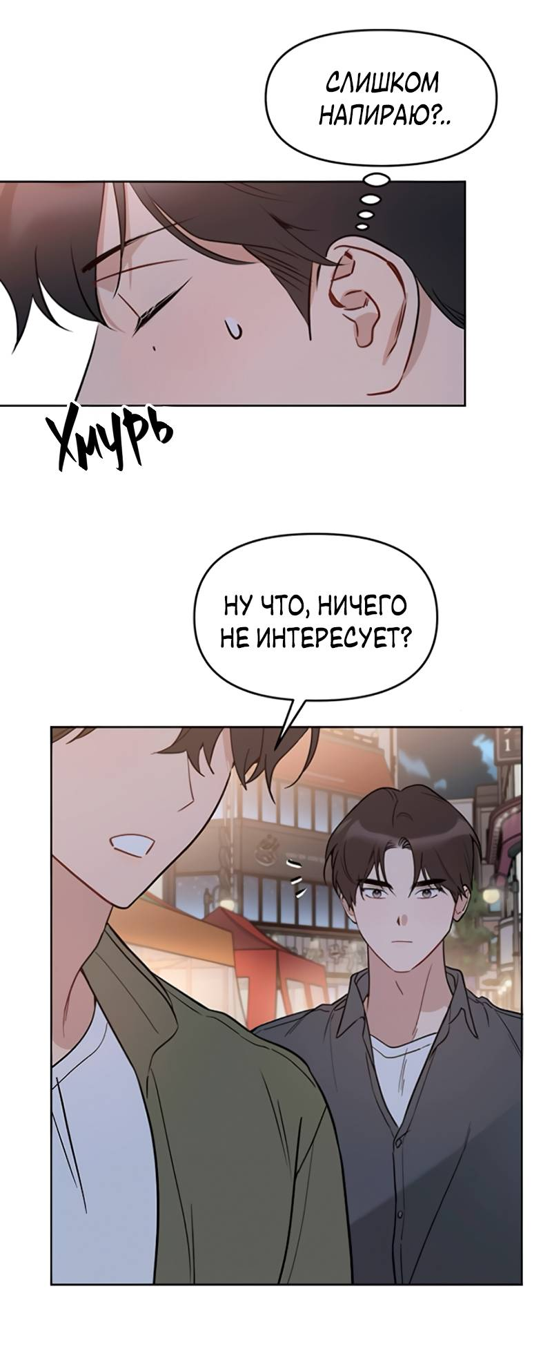Манга Неудача босса - Глава 107 Страница 21