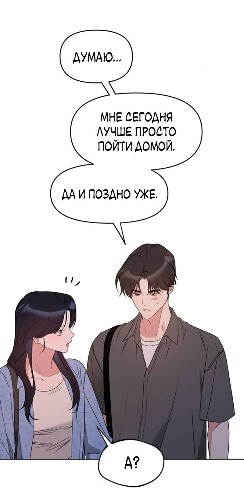 Манга Неудача босса - Глава 107 Страница 53