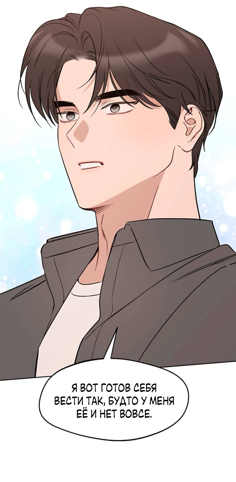 Манга Неудача босса - Глава 107 Страница 33