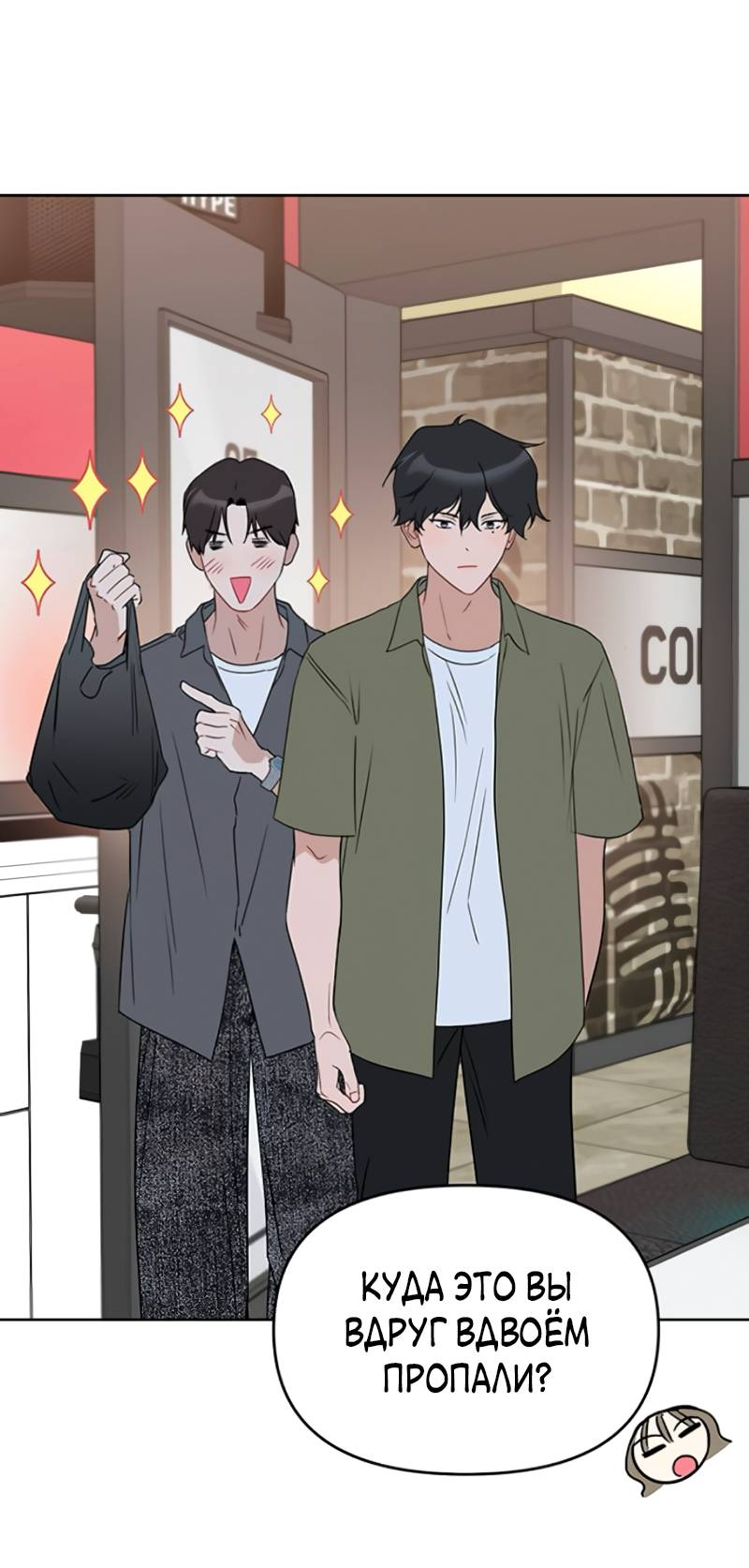 Манга Неудача босса - Глава 107 Страница 37