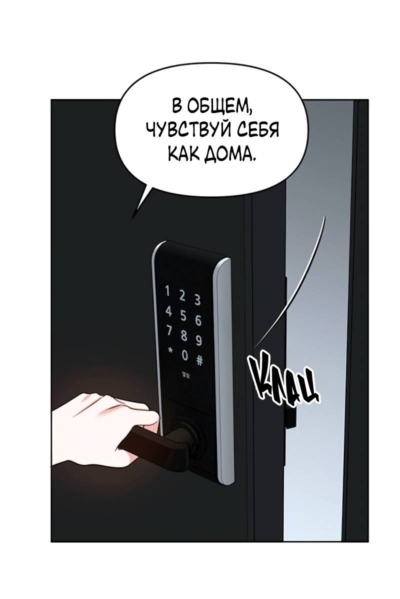 Манга Неудача босса - Глава 107 Страница 51