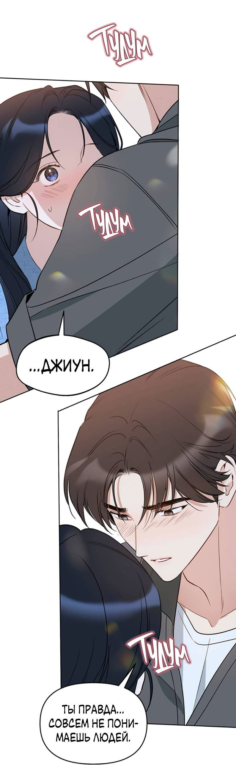 Манга Неудача босса - Глава 107 Страница 60