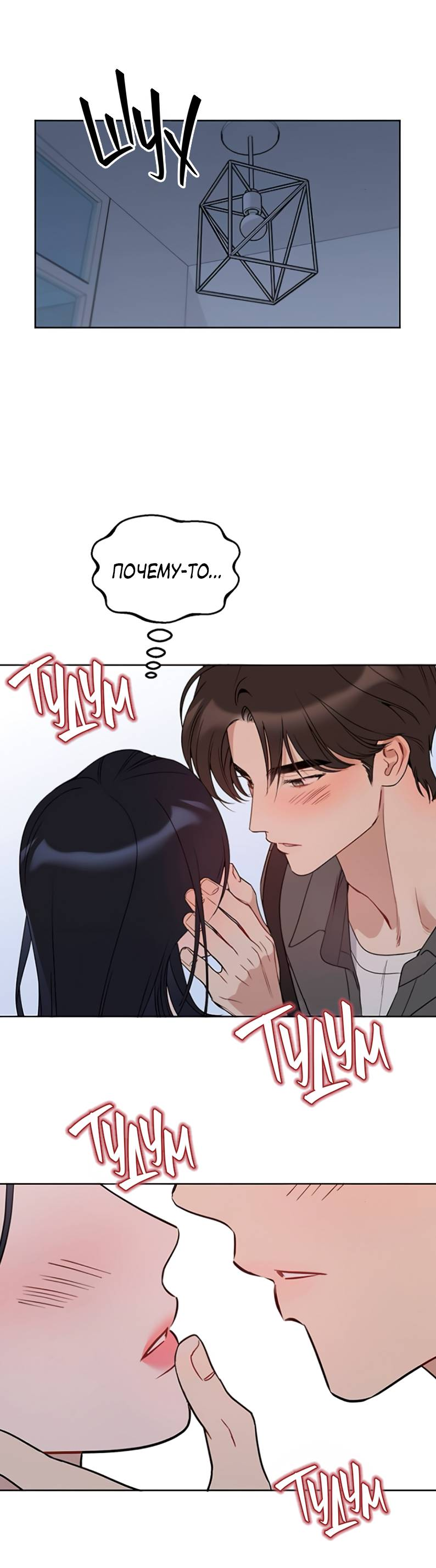 Манга Неудача босса - Глава 107 Страница 66