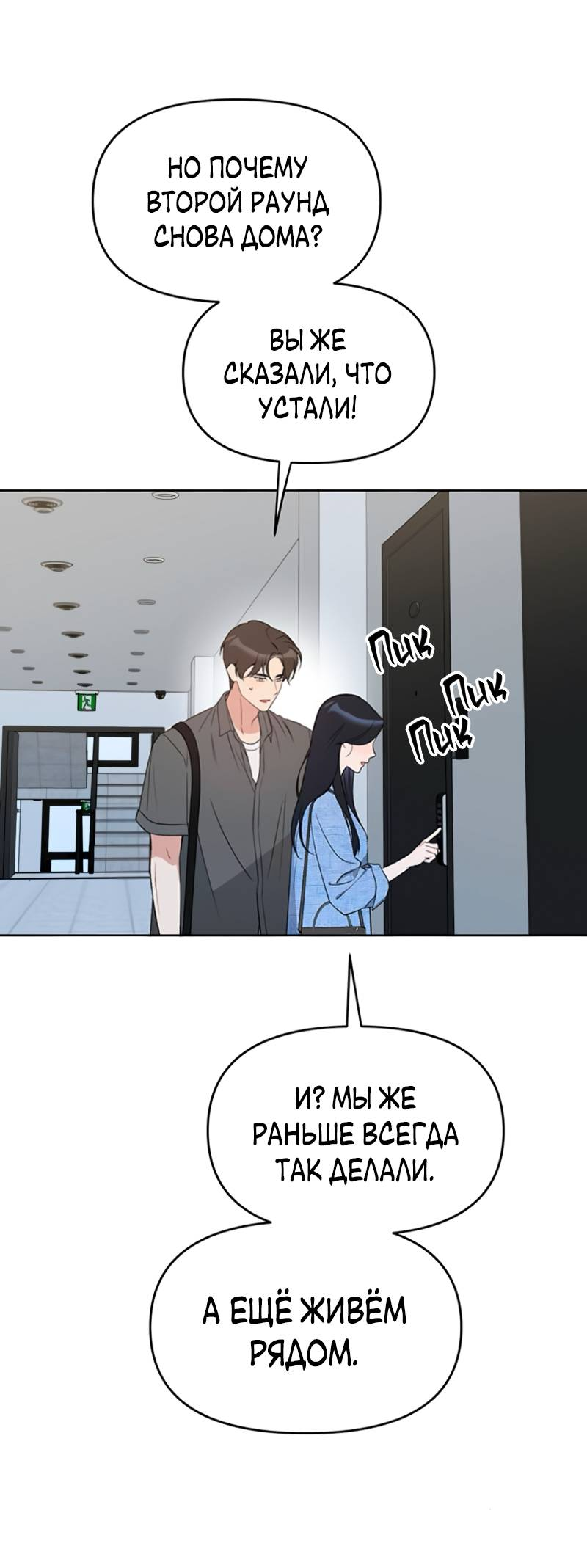 Манга Неудача босса - Глава 107 Страница 50