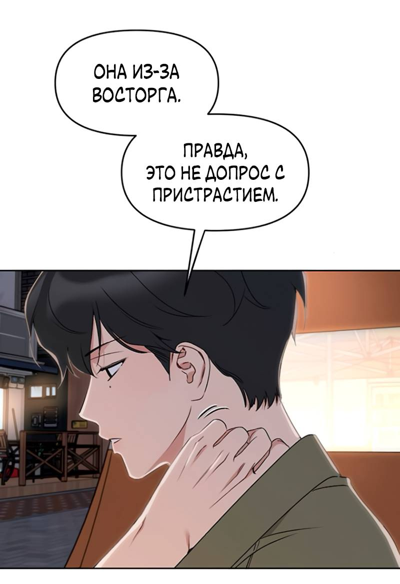 Манга Неудача босса - Глава 107 Страница 16