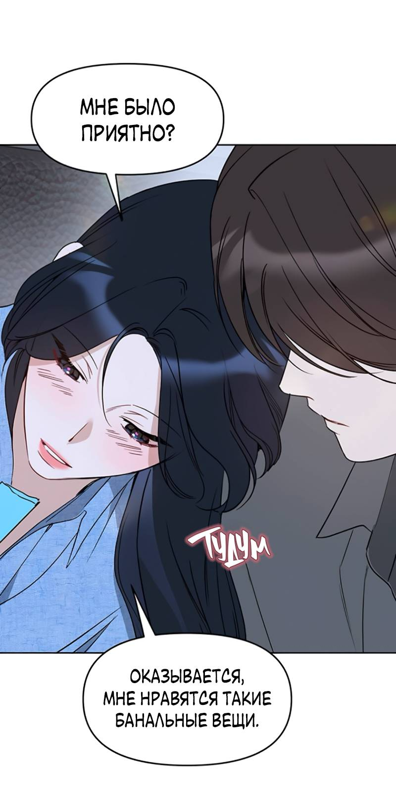 Манга Неудача босса - Глава 107 Страница 44