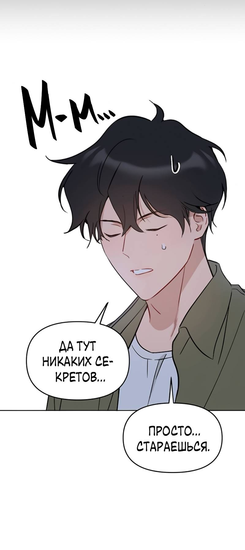 Манга Неудача босса - Глава 107 Страница 26