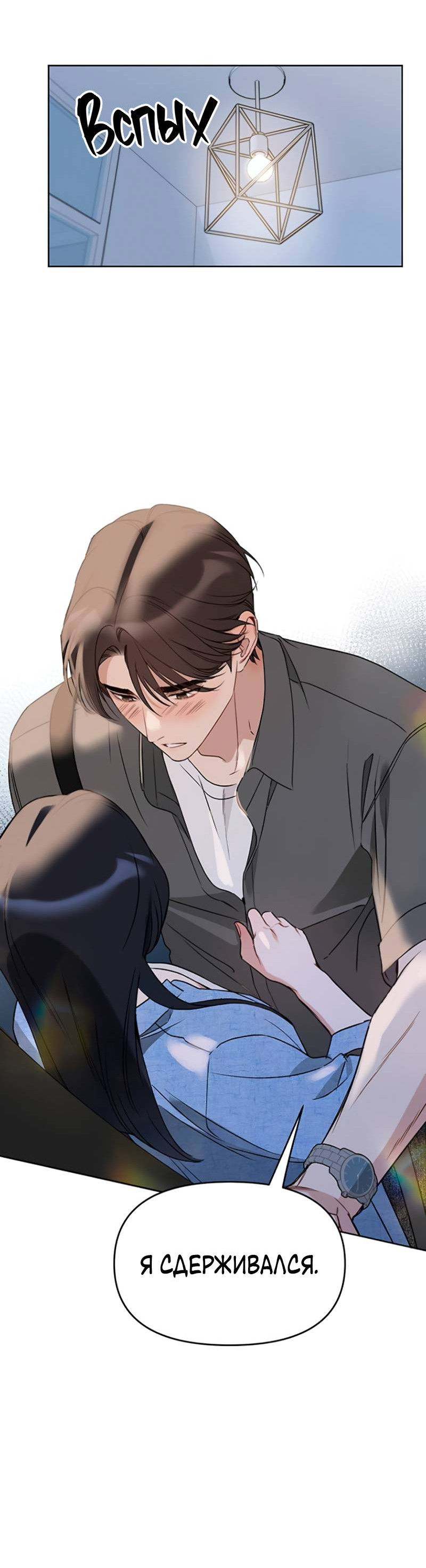 Манга Неудача босса - Глава 107 Страница 59