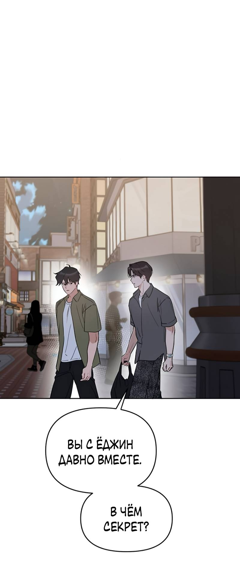 Манга Неудача босса - Глава 107 Страница 22