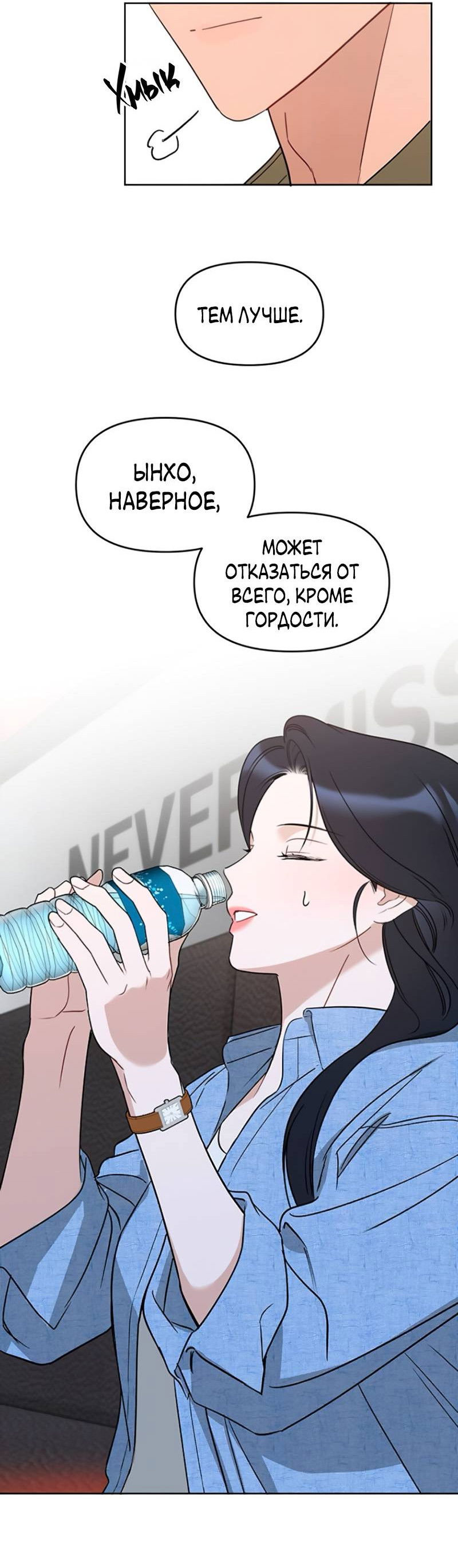 Манга Неудача босса - Глава 107 Страница 35