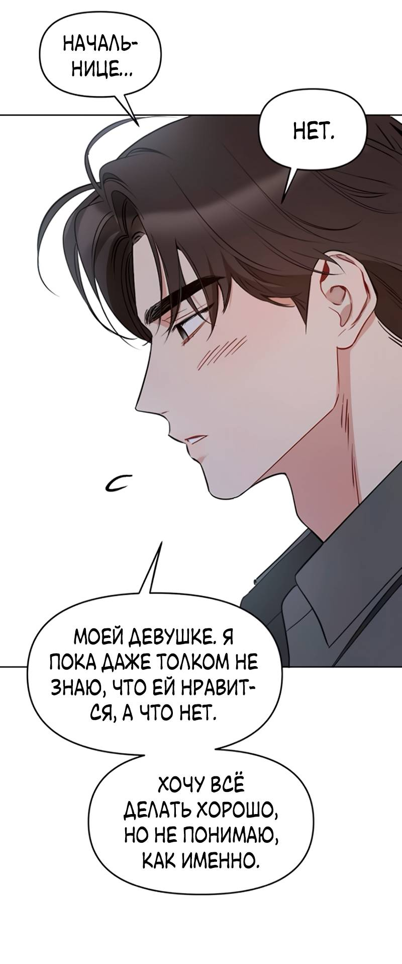 Манга Неудача босса - Глава 107 Страница 24