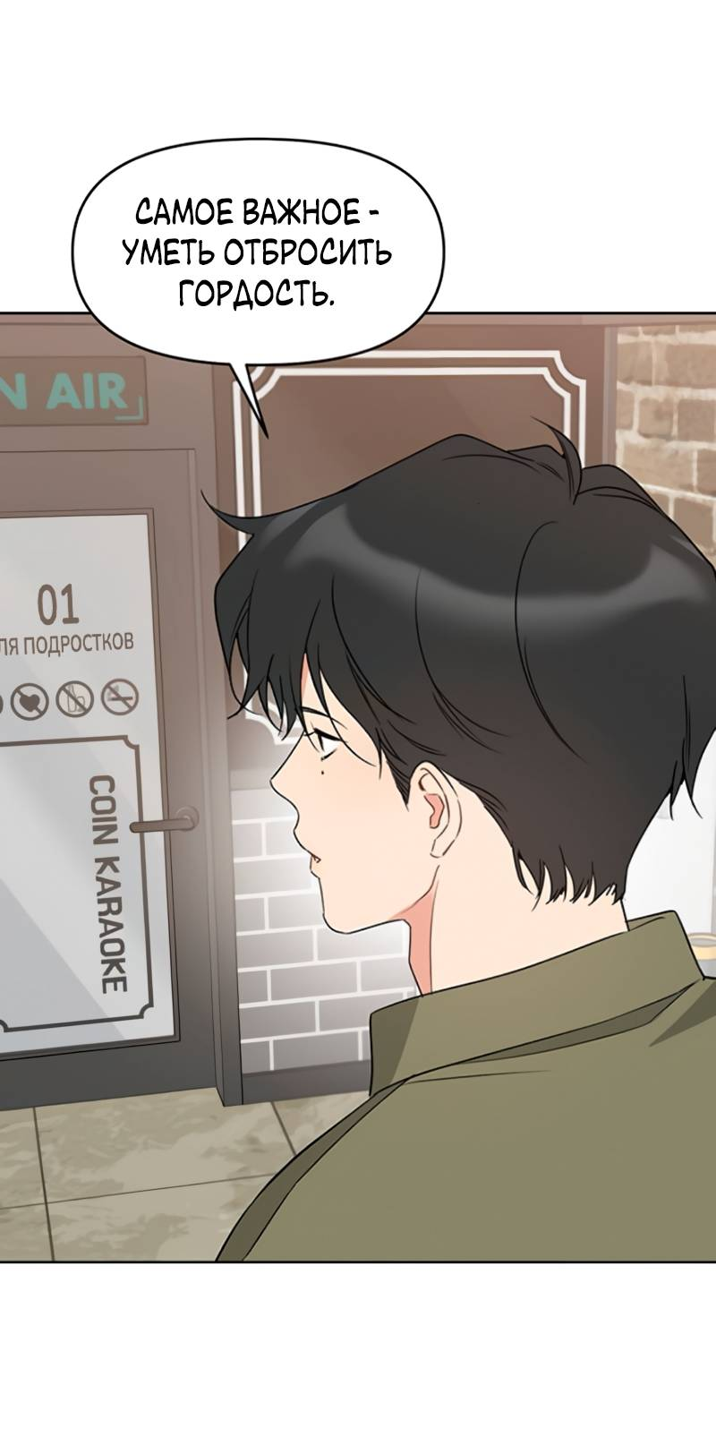 Манга Неудача босса - Глава 107 Страница 30