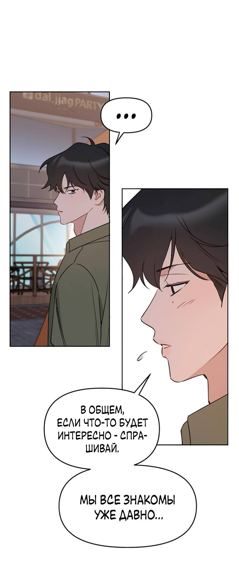 Манга Неудача босса - Глава 107 Страница 19