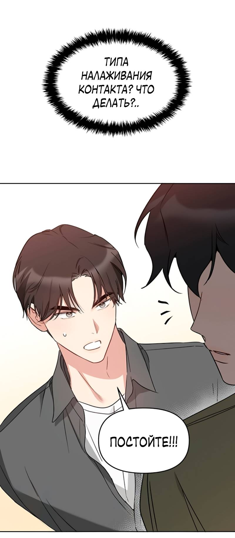 Манга Неудача босса - Глава 107 Страница 3