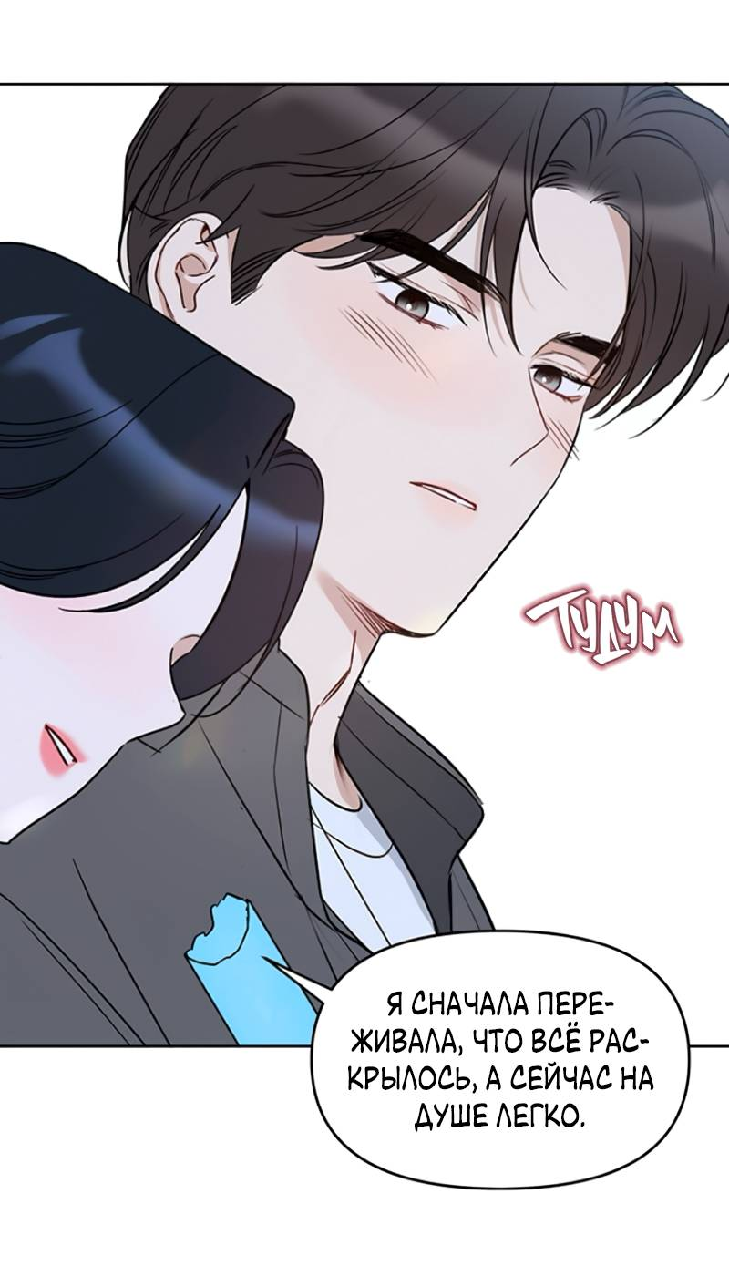 Манга Неудача босса - Глава 107 Страница 45