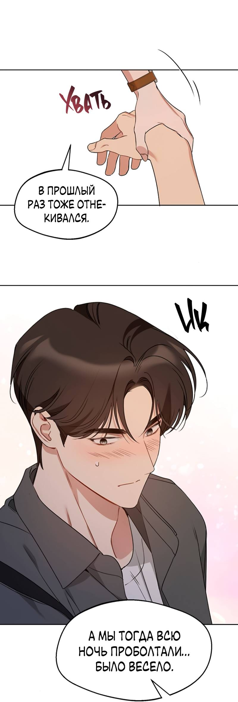 Манга Неудача босса - Глава 107 Страница 55