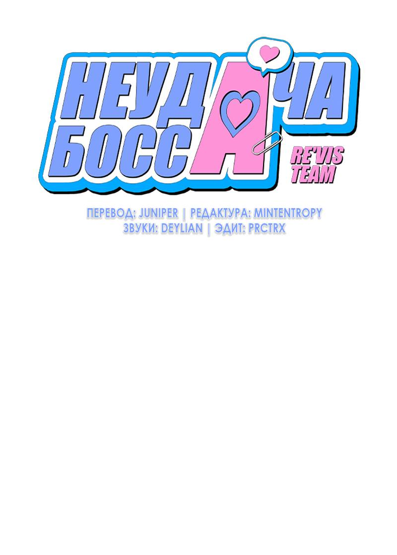 Манга Неудача босса - Глава 107 Страница 11