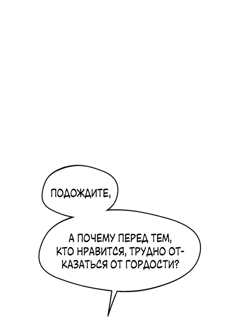 Манга Неудача босса - Глава 107 Страница 32