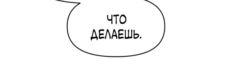 Манга Неудача босса - Глава 108 Страница 84