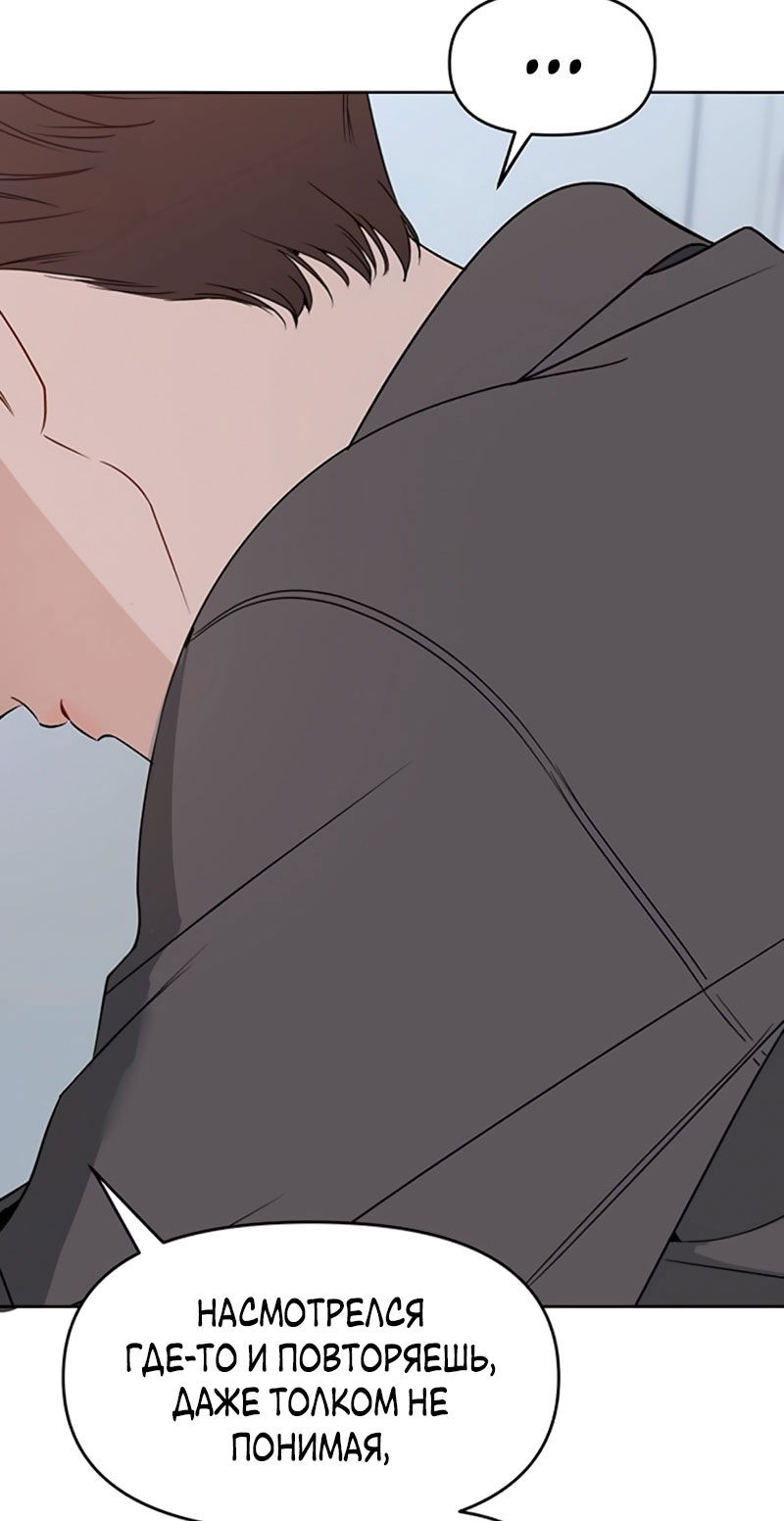 Манга Неудача босса - Глава 108 Страница 83