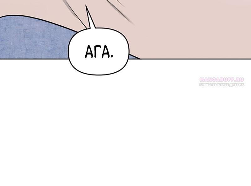 Манга Неудача босса - Глава 108 Страница 78