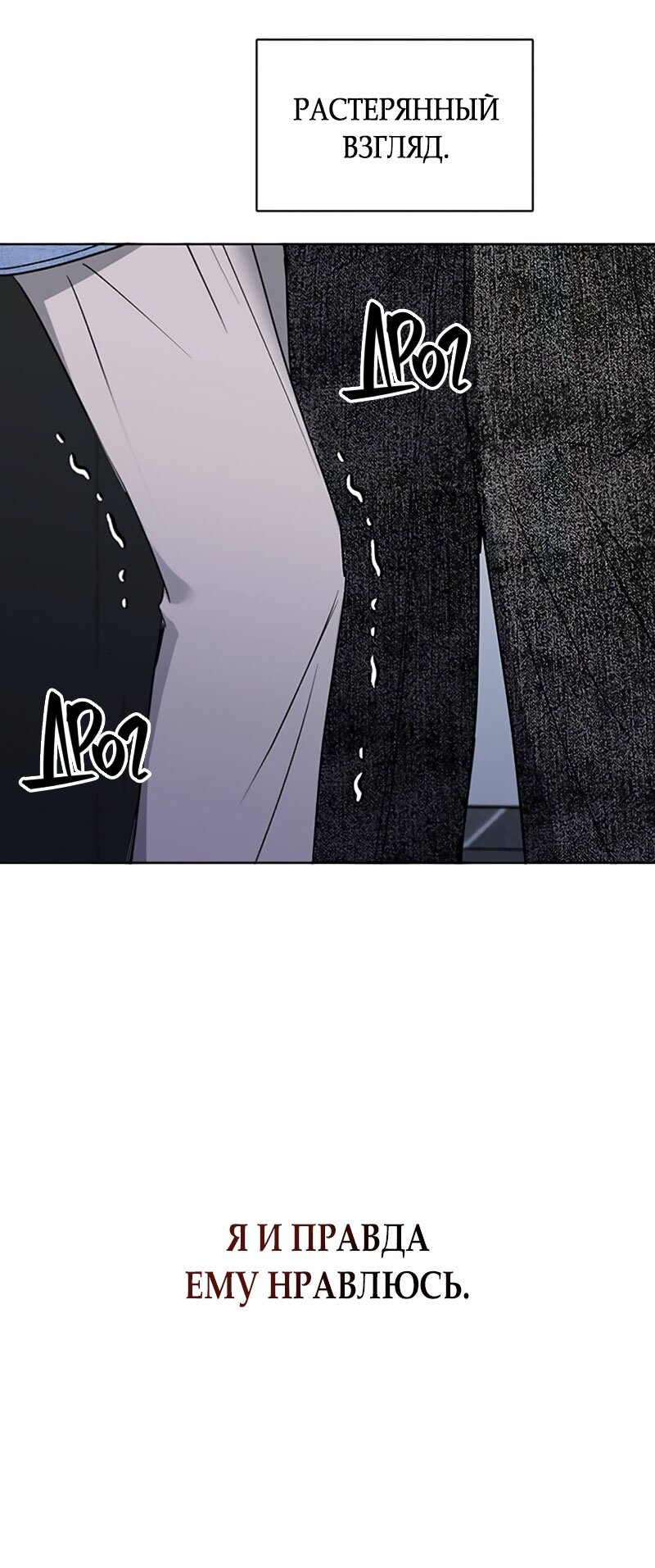 Манга Неудача босса - Глава 108 Страница 48