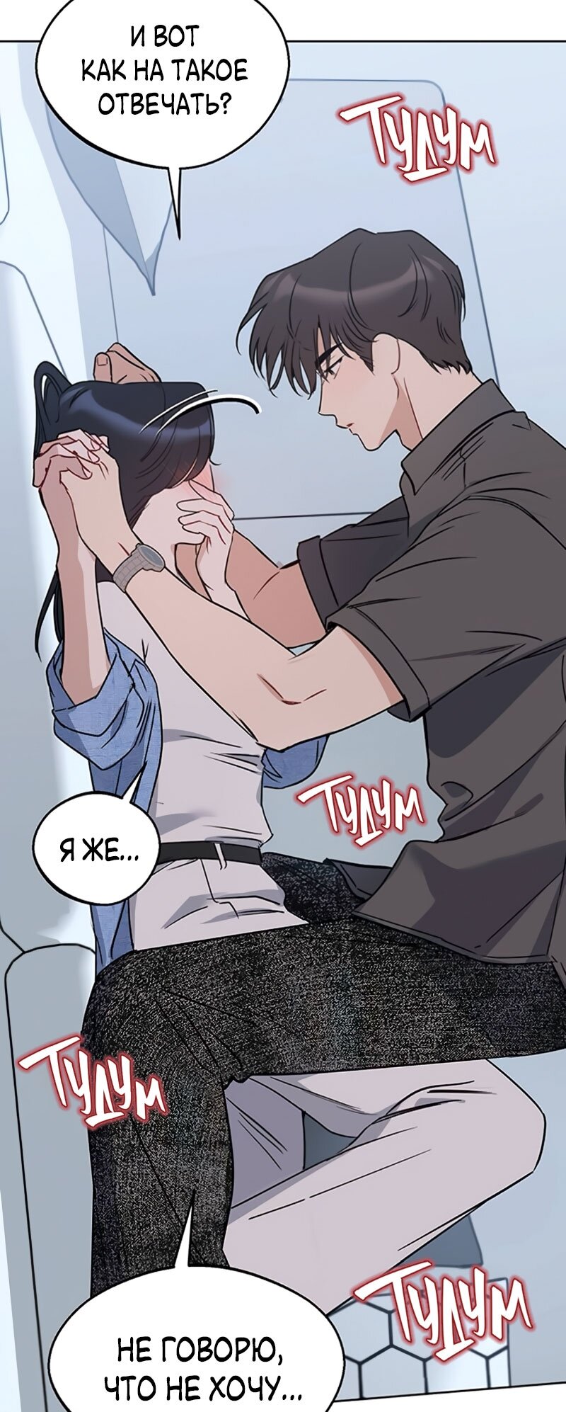 Манга Неудача босса - Глава 108 Страница 73