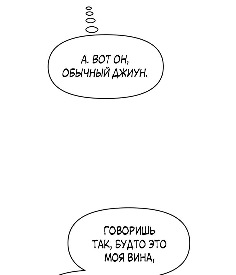 Манга Неудача босса - Глава 108 Страница 76